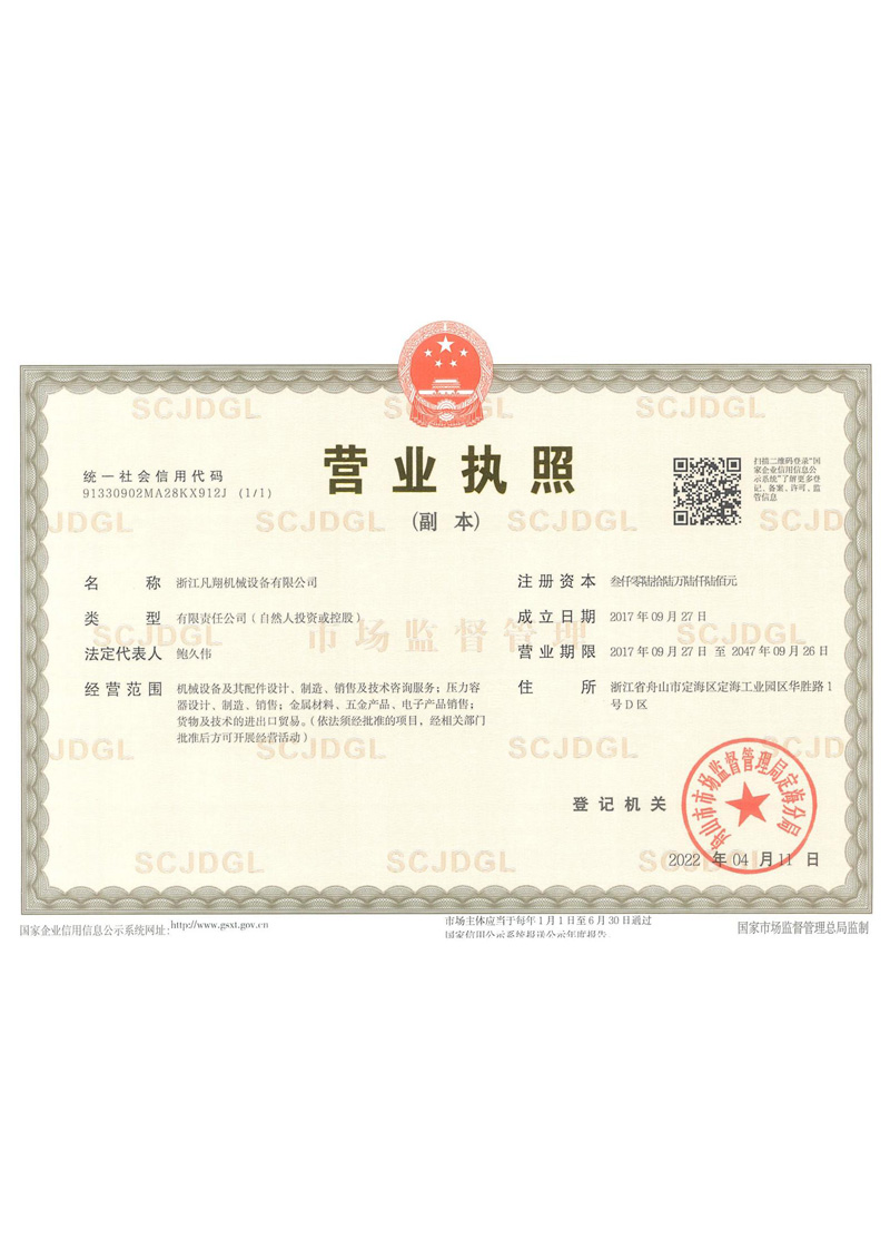 營(yíng)業(yè)執(zhí)照